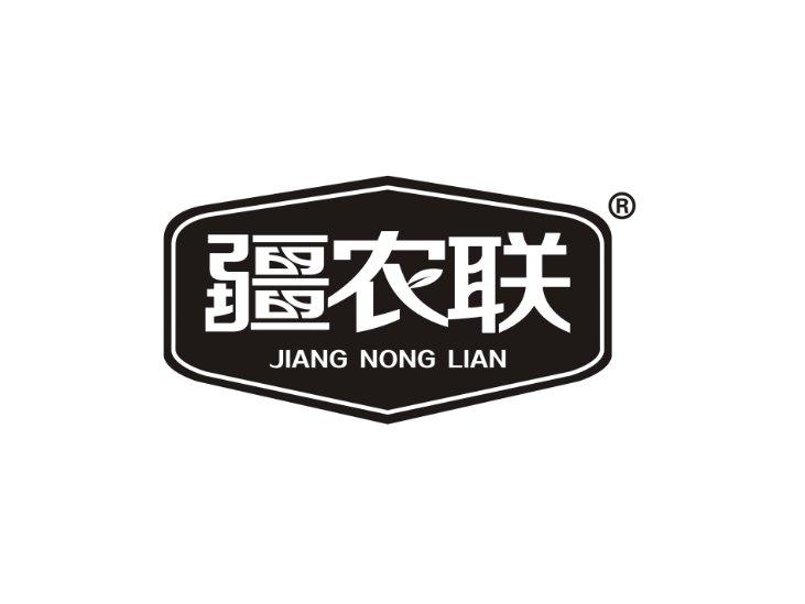 疆农联