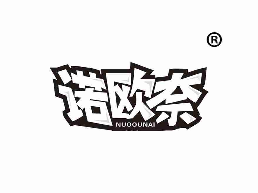 诺欧奈