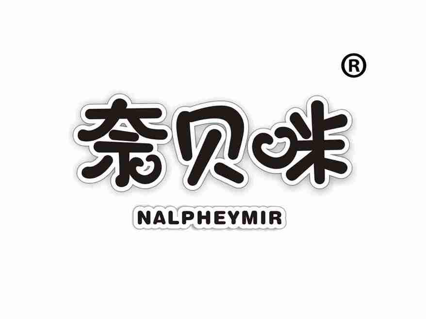 奈贝咪