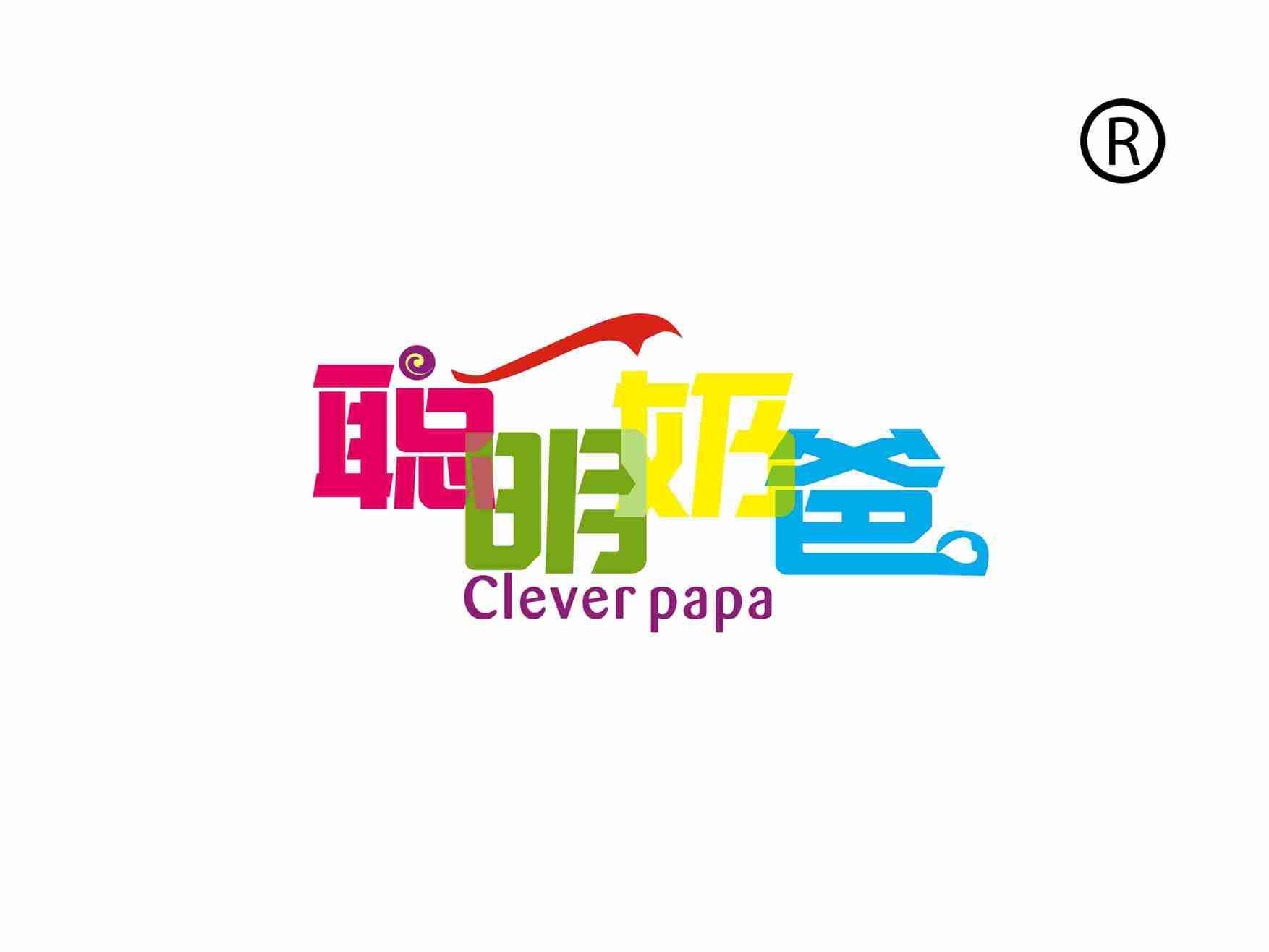 聪明奶爸