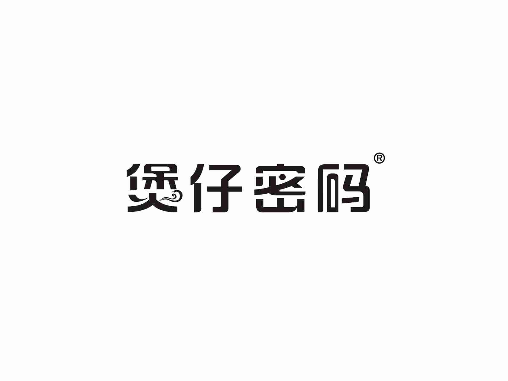 煲仔密码