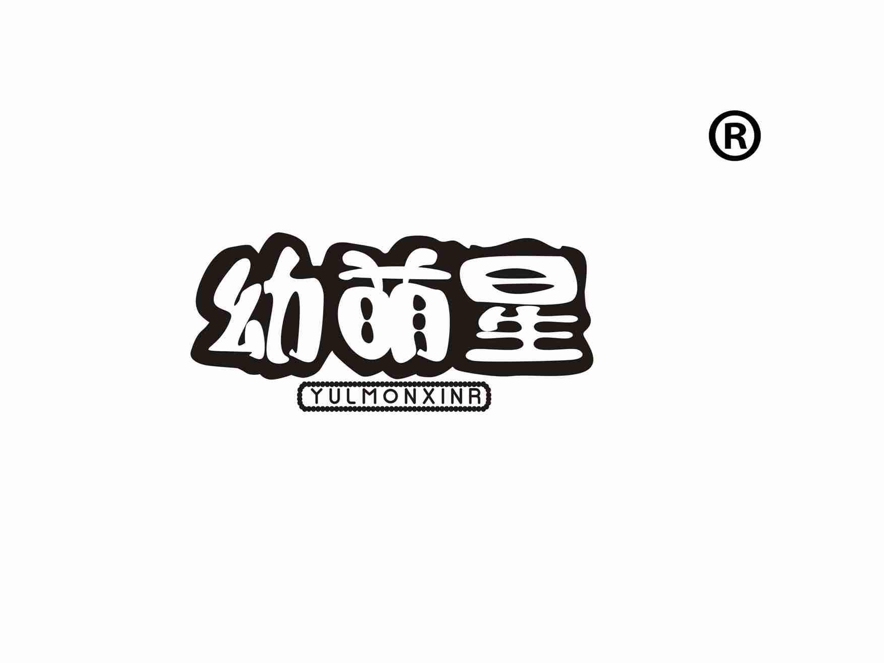 幼萌星