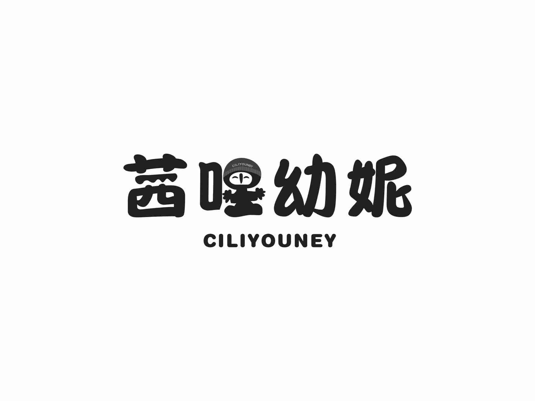 茜哩幼妮