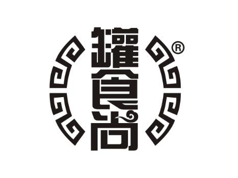 罐食尚