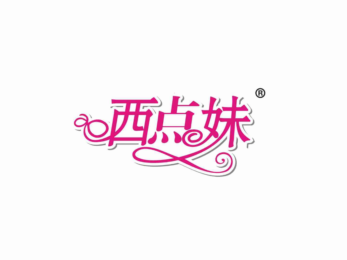 西点妹