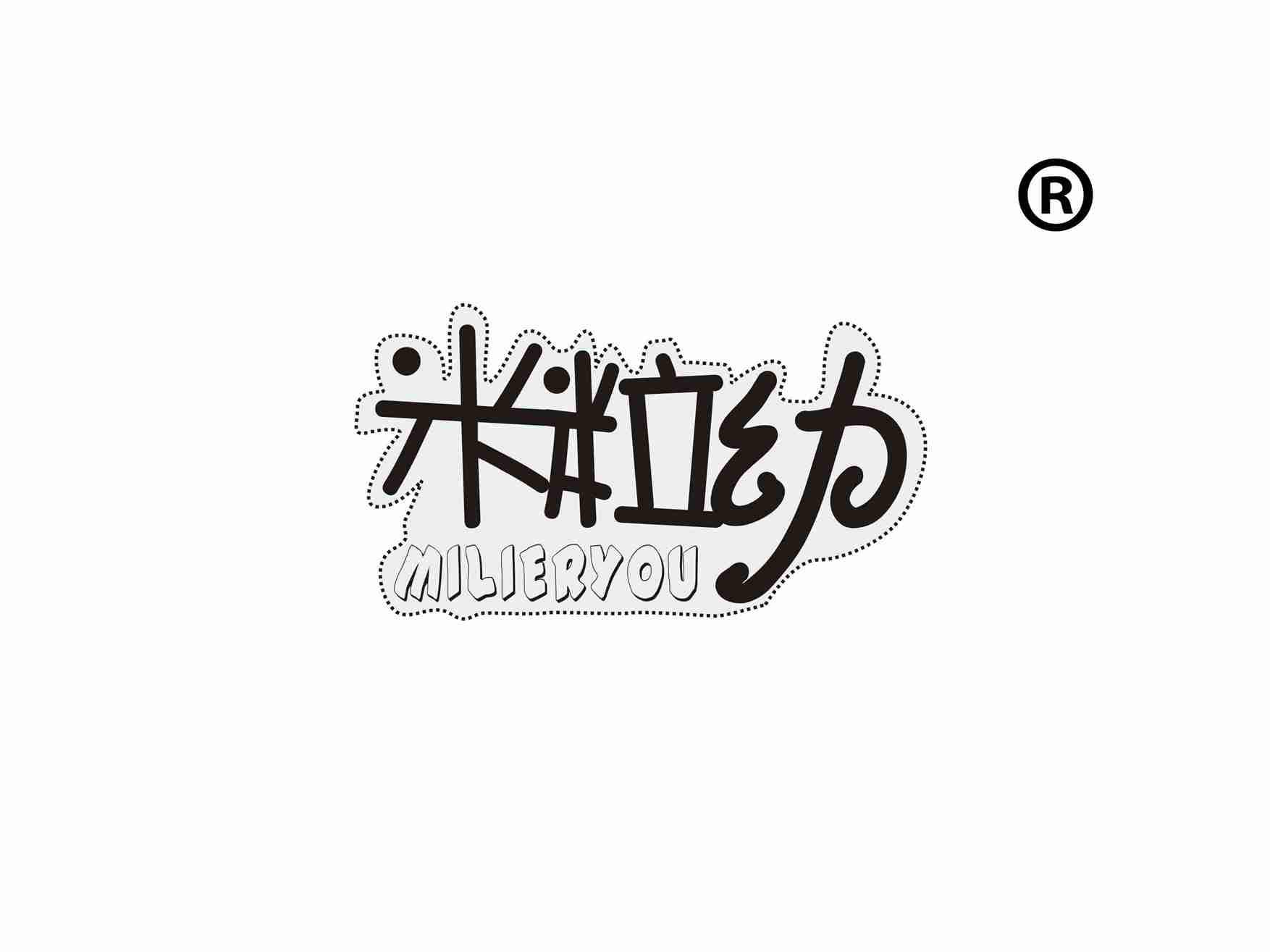 米粒幼