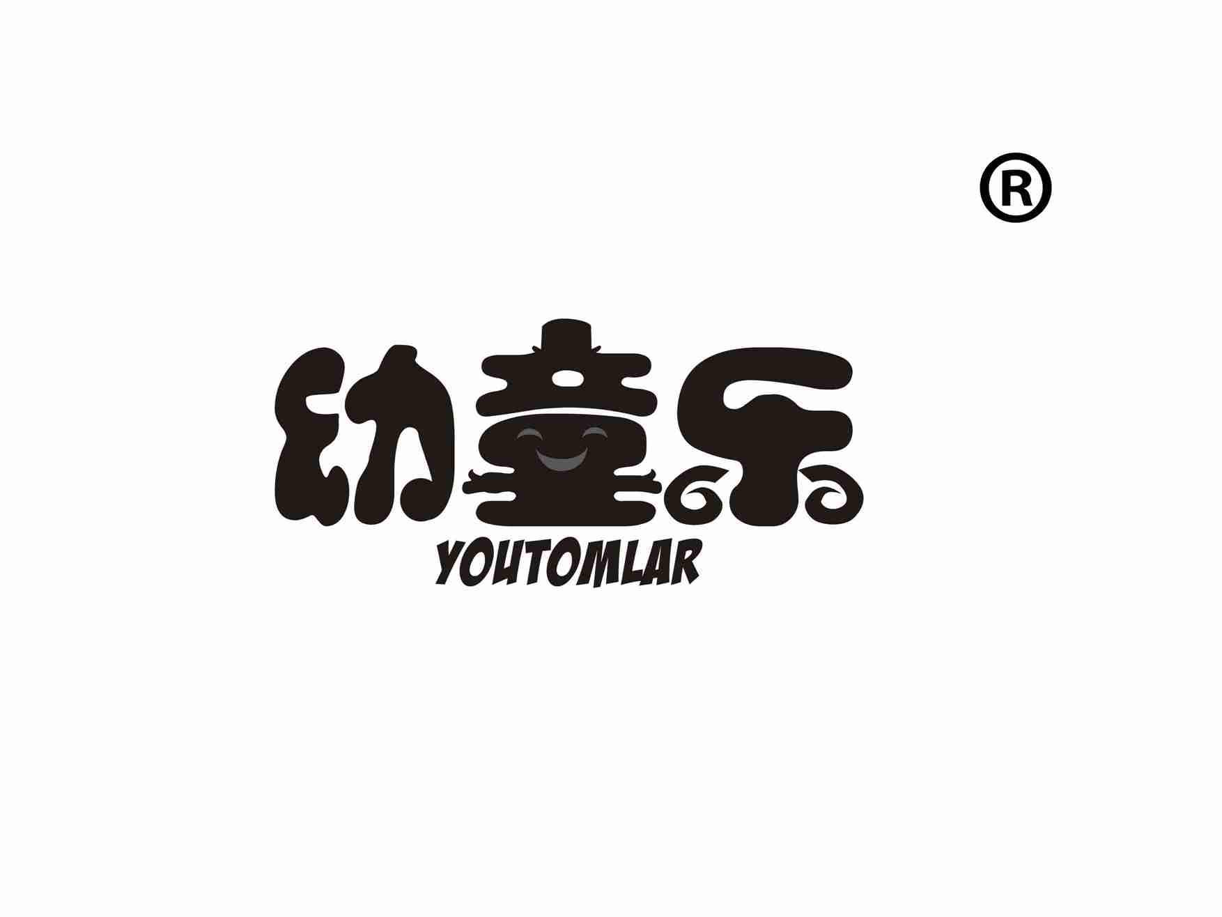 幼童乐