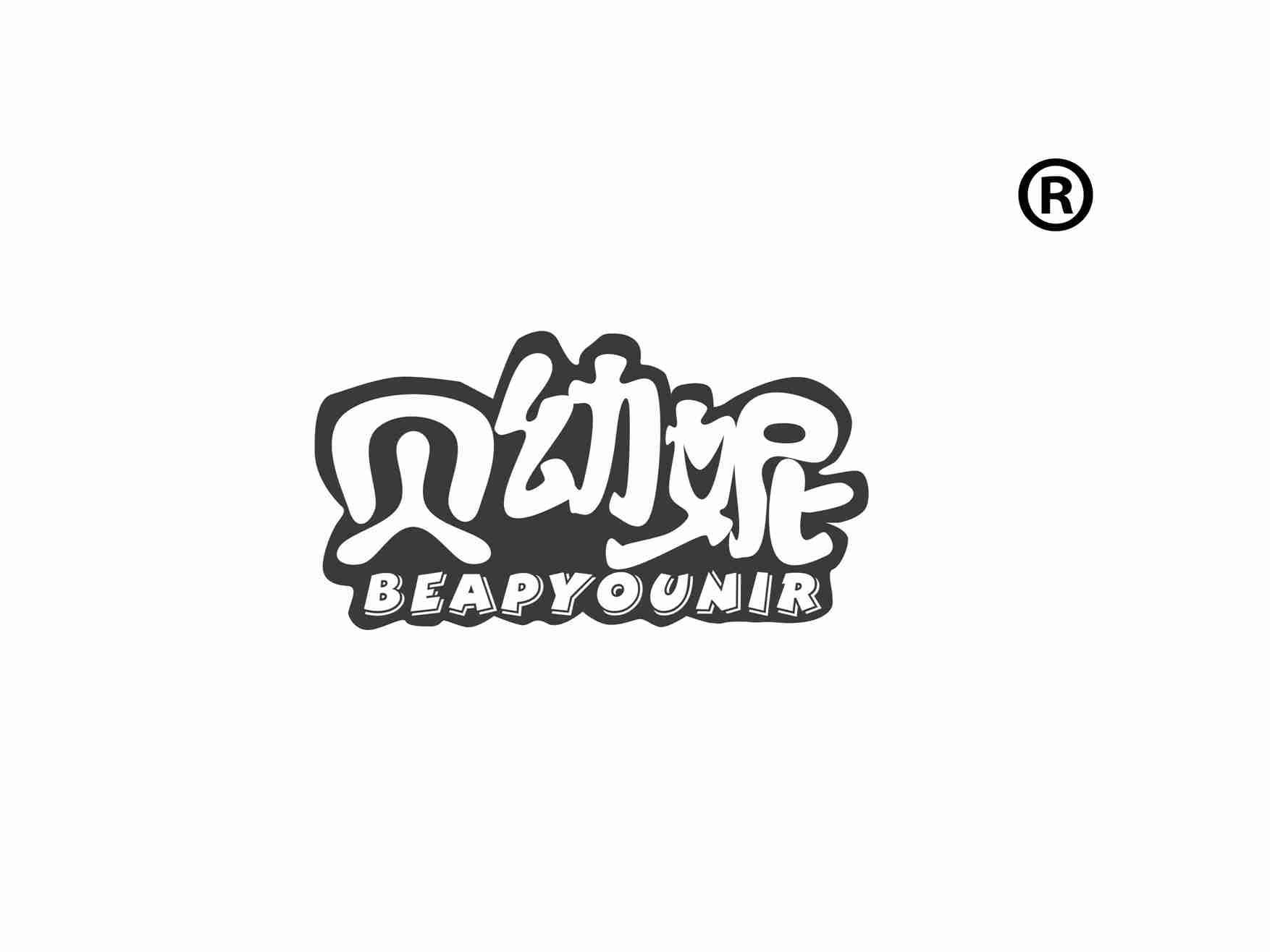 贝幼妮
