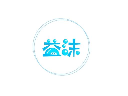益沫