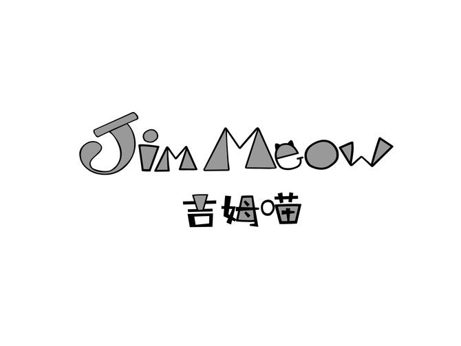 吉姆喵