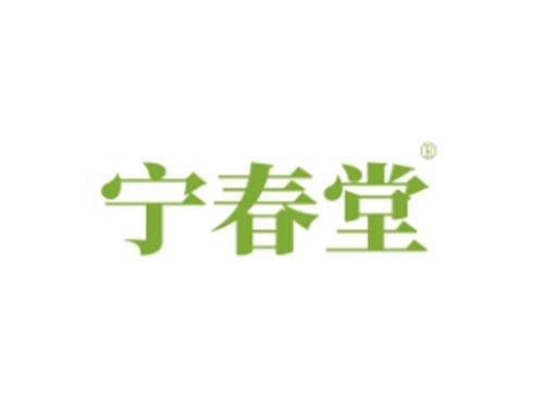宁春堂