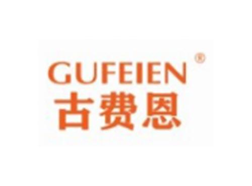 GUFEIEN
古费恩