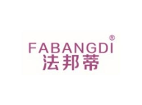 FABANGDI法邦蒂