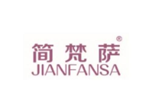 简梵萨
JIANFANSA