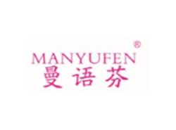 曼语芬
