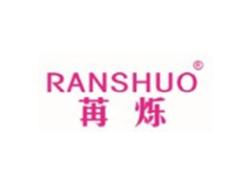 RANSHUO
苒烁