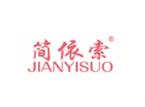 简依索
JIANYISUO
