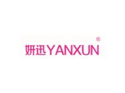 妍迅YANXUN