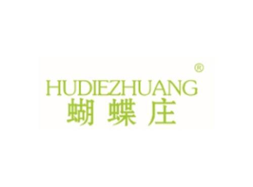 HUDIEZHUANG
蝴蝶庄