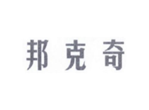 邦克奇