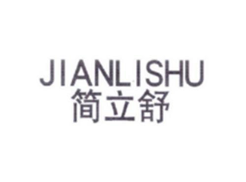 JIANLISHU
简立舒