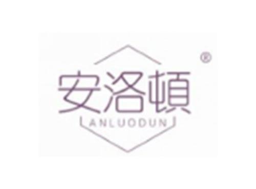安洛顿
ANLUODUN