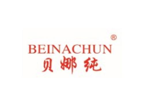BEINACHUN
贝娜纯