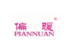 偏暖
PIANNUAN