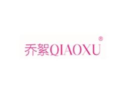 乔絮QIAOXU