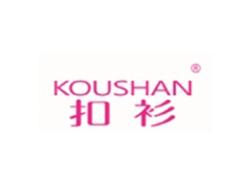 KOUSHAN扣衫