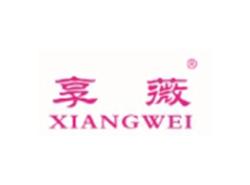享薇
XIANGWEI