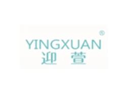 YINGXUAN
迎萱
