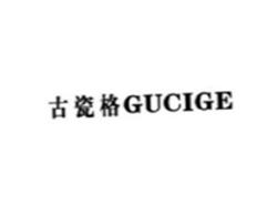 古瓷格GUCIGE