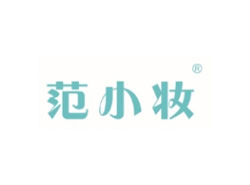 范小妆
