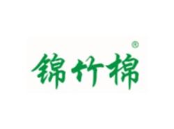 锦竹棉