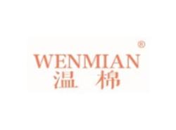 WENMIAN
温棉