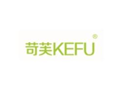 苛芙KEFU