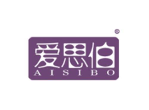 爱思伯AISIBO