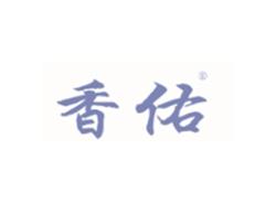 香佑