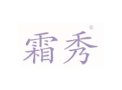 霜秀