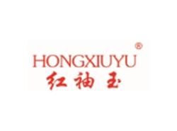 HONGXIUYU
红袖玉