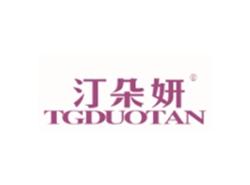 汀朵妍
TGDUOTAN