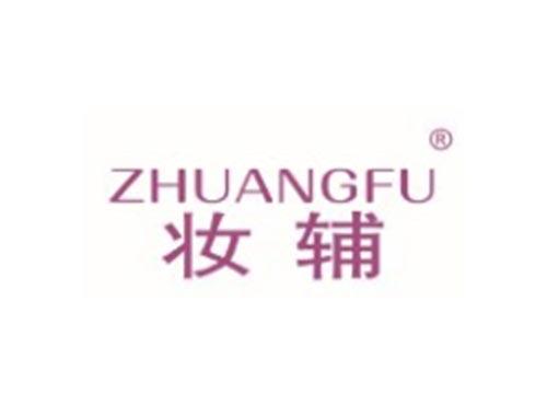 ZHUANGFU
妆辅