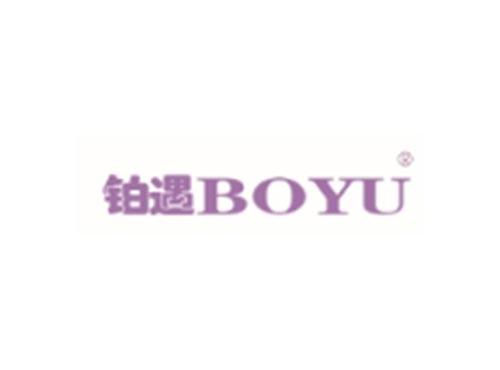 铂遇BOYU