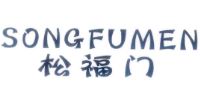SONGFUMEN
松福门