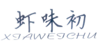 虾味初XIAWEICHU