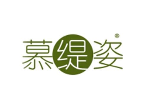 慕缇姿