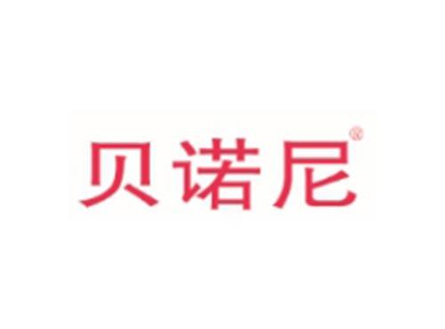 贝诺尼