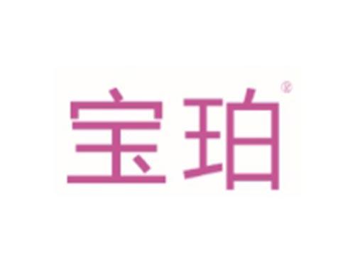 宝珀