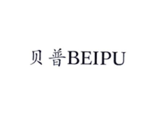 贝普BEIPU